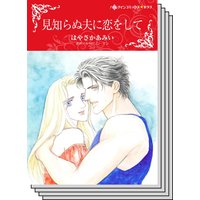 ハーレクインコミックス セット 2020年 vol.256