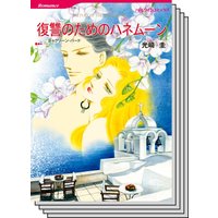 ハーレクインコミックス セット 2020年 vol.257