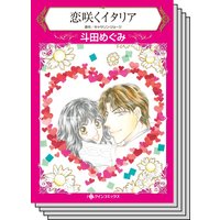 ハーレクインコミックス セット 2020年 vol.258