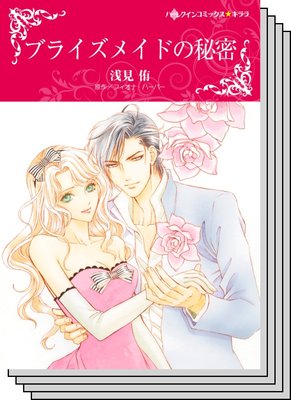 ハーレクインコミックス セット 2020年 vol.260
