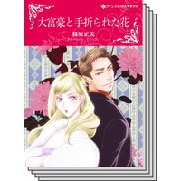 ハーレクインコミックス セット 2020年 vol.264