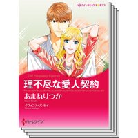 ハーレクインコミックス セット 2020年 vol.270