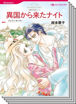 ハーレクインコミックス セット 2020年 vol.271