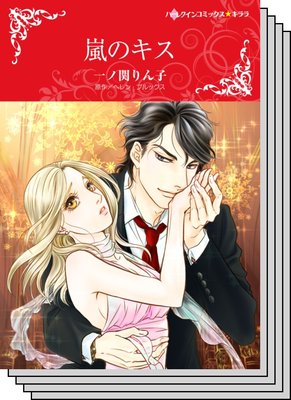 ハーレクインコミックス セット 2020年 vol.274