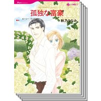 ハーレクインコミックス セット 2020年 vol.275