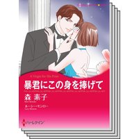ハーレクインコミックス セット 2020年 vol.277