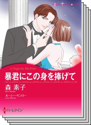 ハーレクインコミックス セット 2020年 vol.277