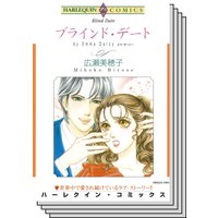 ハーレクインコミックス セット 2020年 vol.278