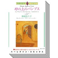 ハーレクインコミックス セット 2020年 vol.283