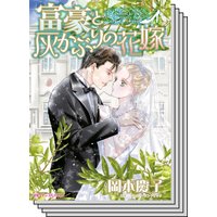 ハーレクインコミックス セット 2020年 vol.284