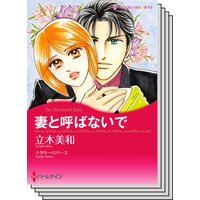 ハーレクインコミックス セット 2020年 vol.288