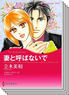 ハーレクインコミックス セット 2020年 vol.288