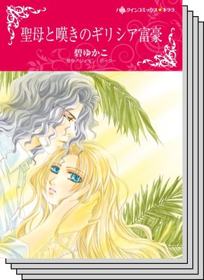 ハーレクインコミックス セット 2020年 vol.296