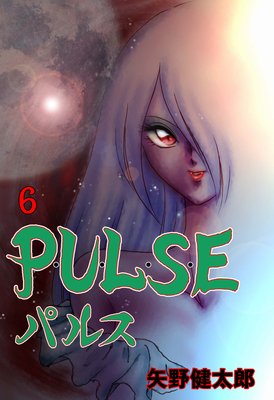 P・U・L・S・E 6