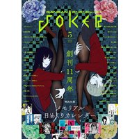 デジタル版月刊ガンガンJOKER 2020年5月号