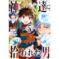 神達に拾われた男 デジタル版限定特典付き Roy 他 電子コミックをお得にレンタル Renta