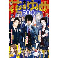 【電子版】花とゆめ 10・11号(2020年)