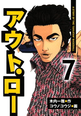 �����ȡ����� A STORY OF THE ��SUKATAN�� BASEBALL 7��