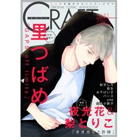 CRAFT vol.85 【期間限定】