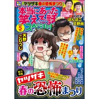 本当にあった笑える話スペシャル 2020年5月号