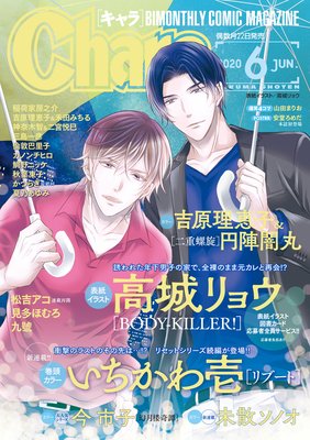 いちかわ壱 リセット シリーズ続編 リブート 第1話感想 あらすじ Chara年6月号 Bl漫画holic
