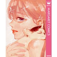 なんだか世界が美しいのは