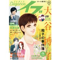 エレガンスイブ 2020年6月号