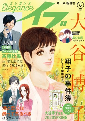 エレガンスイブ 2020年6月号