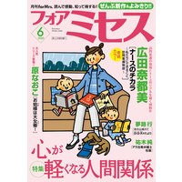フォアミセス 2020年6月号