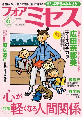 フォアミセス 2020年6月号