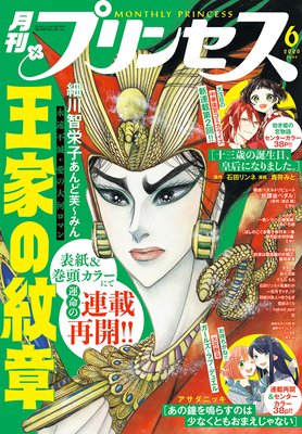 プリンセス 2020年6月号