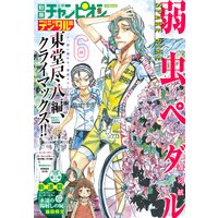 別冊少年チャンピオン 2020年6月号
