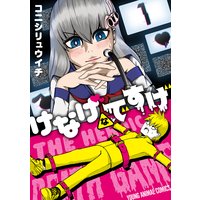 10歳からの家族計画 陸乃家鴨 電子コミックをお得にレンタル Renta