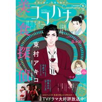 ココハナ電子版