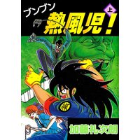 バキ外伝 烈海王は異世界転生しても一向にかまわんッッ 陸井栄史 他 電子コミックをお得にレンタル Renta