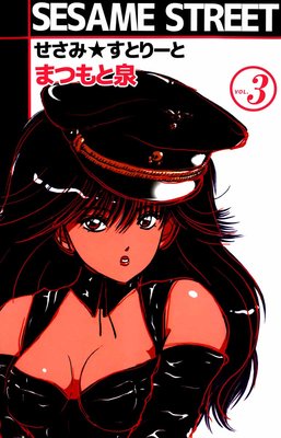 SESAME STREET 3