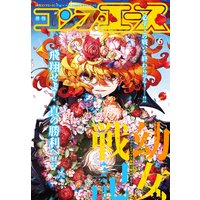 【電子版】コンプエース