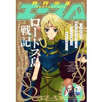 【電子版】少年エース