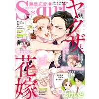 無敵恋愛S*girl 2020年6月号