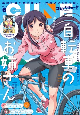 【電子版】月刊コミックキューン