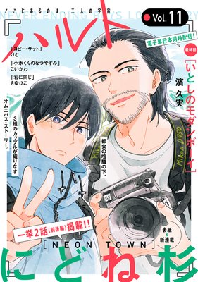 ハルトvol.11