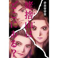 姥捨山はどこにある?