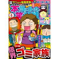 本当にあった笑える話 2020年6月号