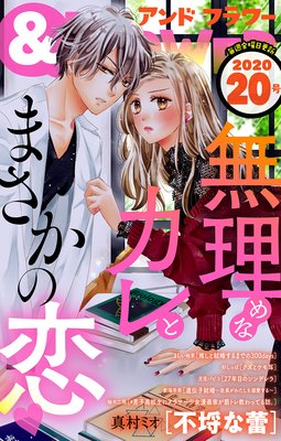 わがままカレシ！ -伊勢 郁の場合- ★-壱岐 篤の場合- 天野晴