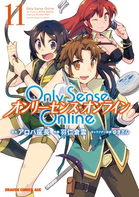 Only Sense Online 11 ꡼󥹡饤