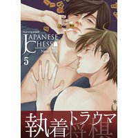 JAPANESE CHESS 5