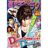 漫画ゴラク 2020年 5/22 号