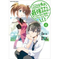即死チートが最強すぎて、異世界のやつらがまるで相手にならないんですが。−ΑΩ−4