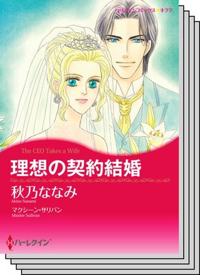 ハーレクインコミックス セット 2020年 vol.300