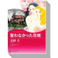 ハーレクインコミックス セット 2020年 vol.302